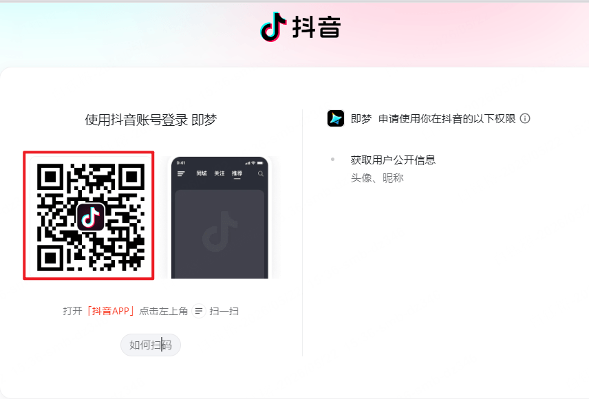 scan-qr-code-to-login-jimeng-ai