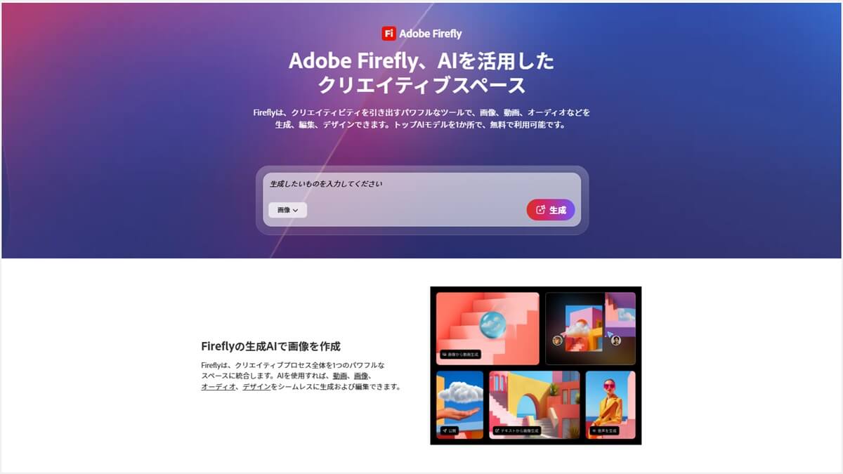 Adobe Firefly