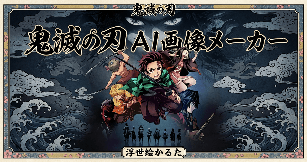 鬼滅の刃メーカー｜鬼滅の刃 AI画像生成のやり方とおすすめツール【Nano-Banana Pro対応】