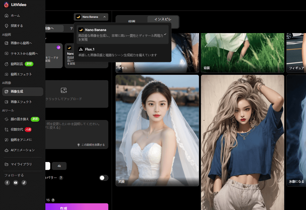 LitMedia AIグラビア画像生成