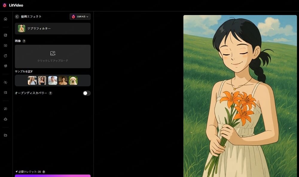 Litvideoジブリ風動画生成