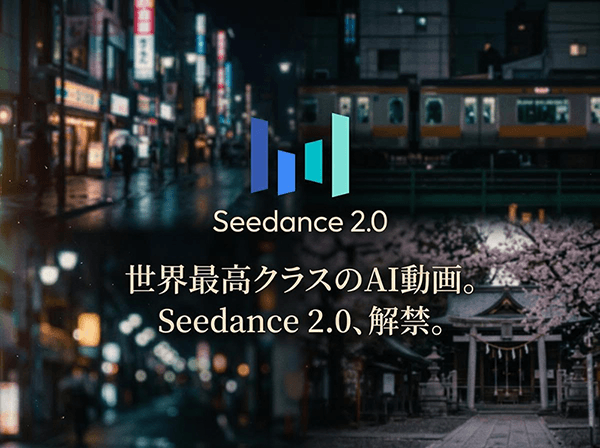 Seedance 2.0