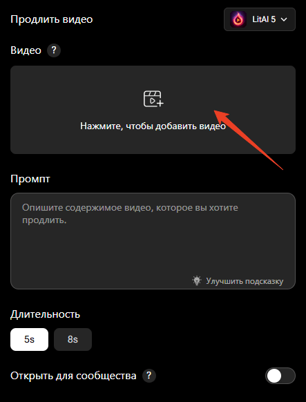 Загрузка видео для продления