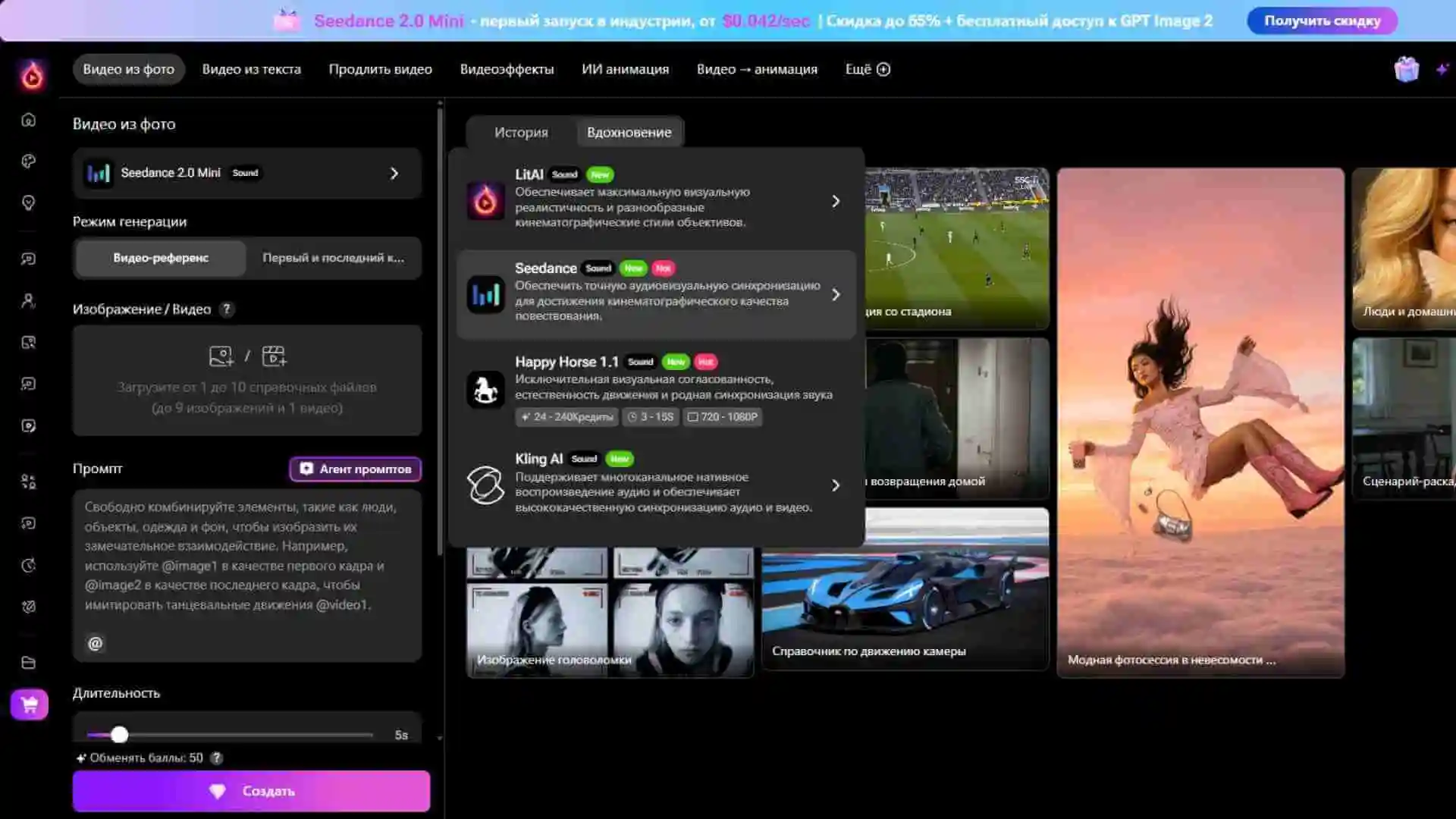 Seedance 2.0 Mini от ByteDance: Сверхбыстрая генерация ИИ-видео