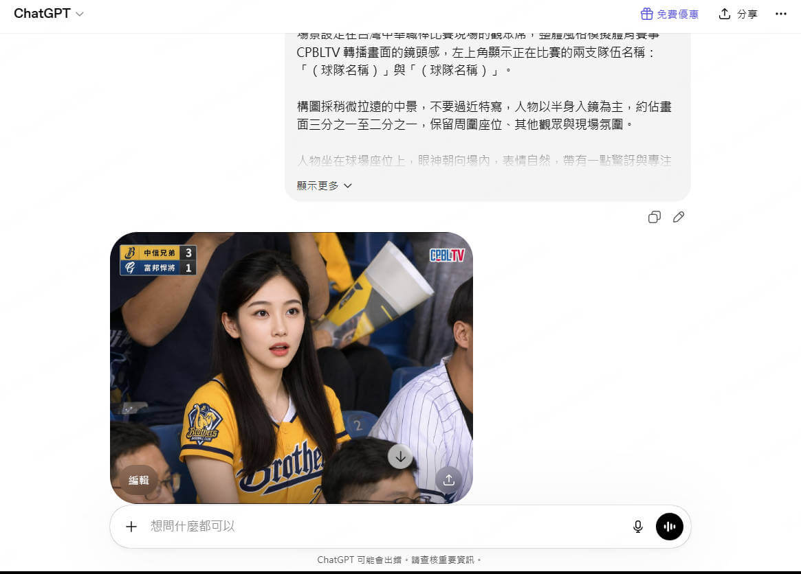 輸入提示詞
