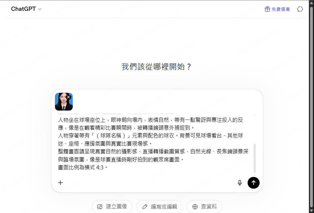 輸入提示詞
