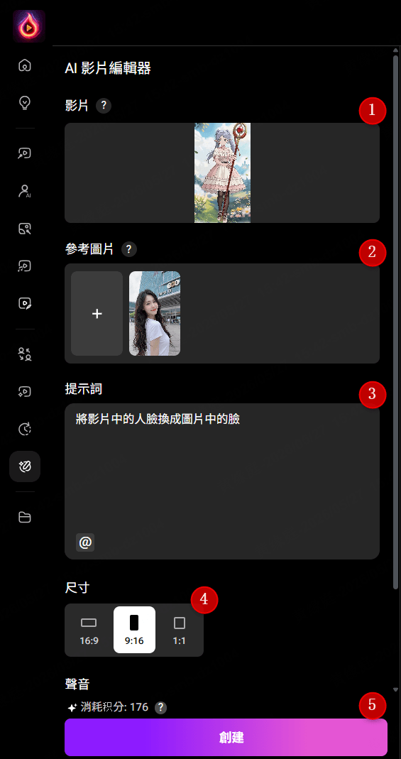 AI換臉