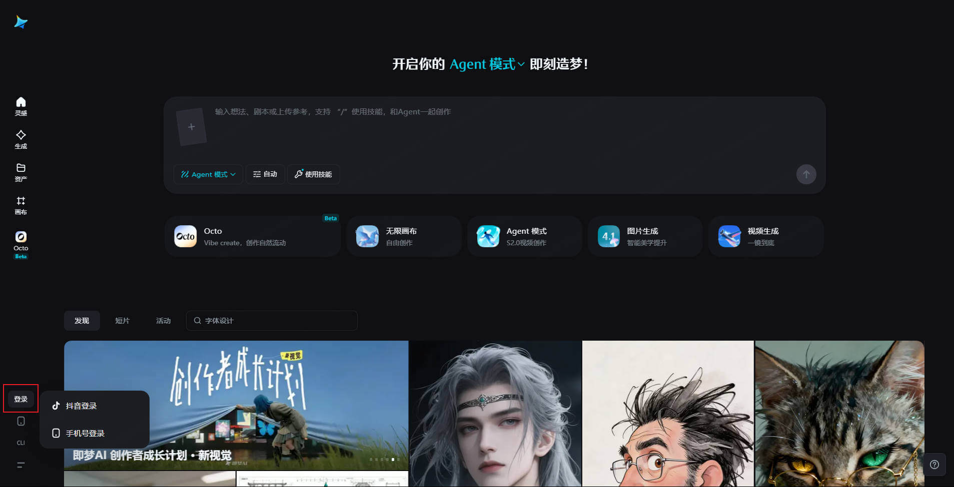 使用抖音帳號登入即夢 AI