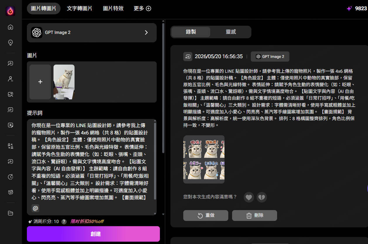 ChatGPT Image 2.0 AI繪圖結果