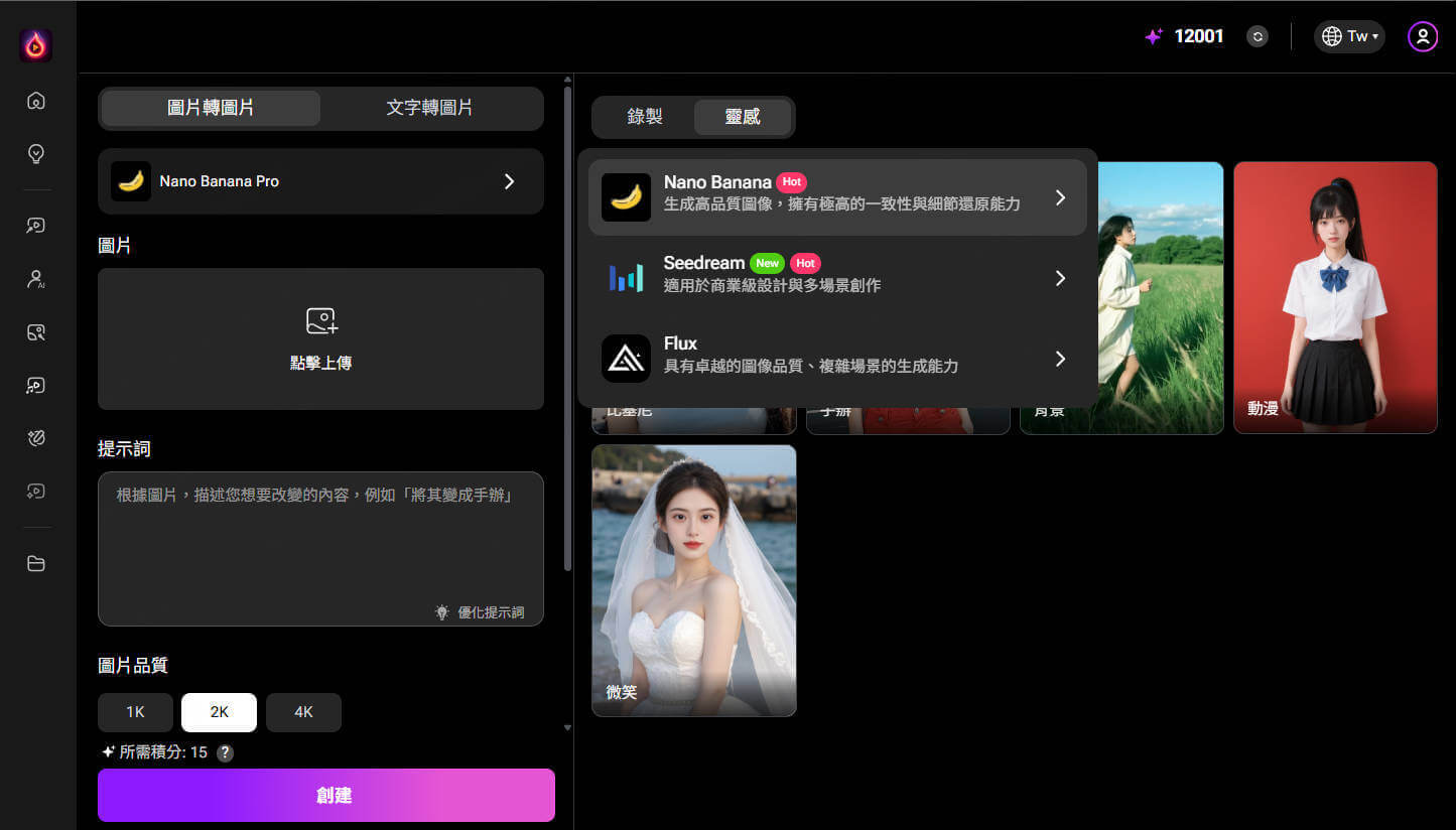 動漫 圖片產生器人